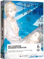 像我这样无害的青年