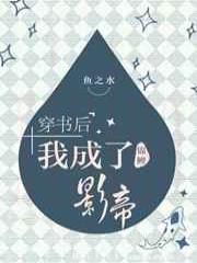 穿书后我成了锦鲤影帝