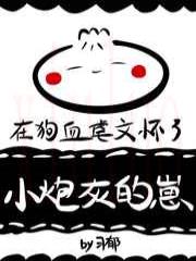 在极品虐文怀了小炮灰的崽