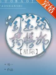 帝国国宝级药膳师[直播]