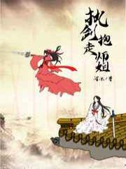 执剑抱走师姐(穿书）