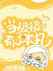 当被被有了本丸