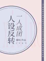 （综漫同人）一人成团，人设反转