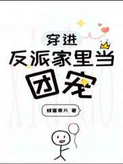 穿进反派家里当团宠