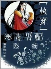 [快穿]恶毒男配系统