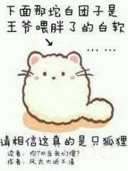 你尾巴戳到我了