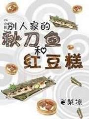 [火影]别人家的秋刀鱼和红豆糕