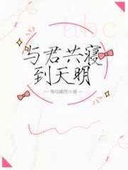 与君共寝到天明[电竞]