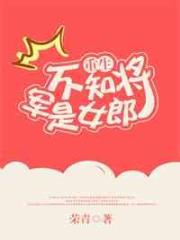 不知将军是女郎[重生]