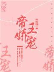 帝王娇宠
